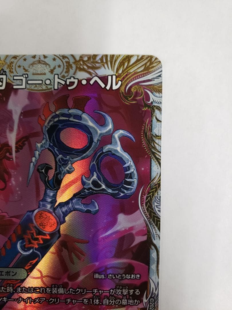 パンドラ・ウォーズ VIC 滅殺刃 ゴー・トゥ・ヘル｜魔壊王 デスシラズ 金トレ