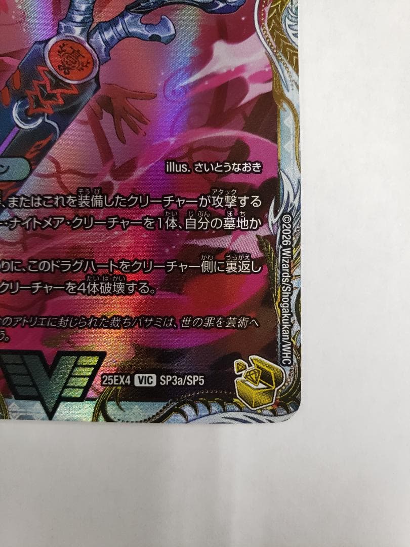 パンドラ・ウォーズ VIC 滅殺刃 ゴー・トゥ・ヘル｜魔壊王 デスシラズ 金トレ