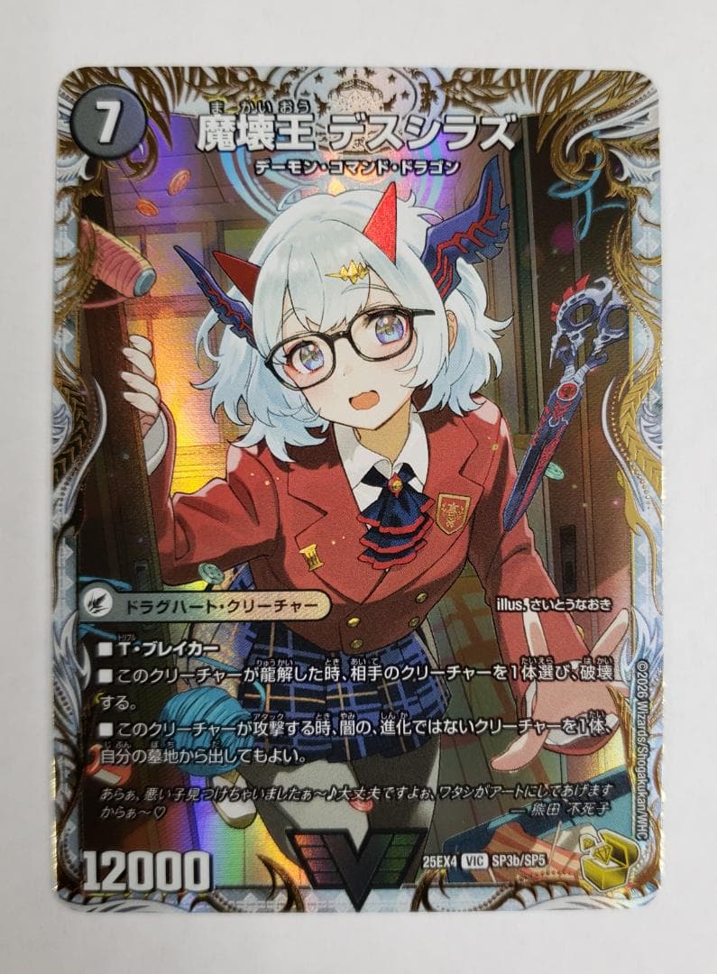 パンドラ・ウォーズ VIC 滅殺刃 ゴー・トゥ・ヘル｜魔壊王 デスシラズ 金トレ