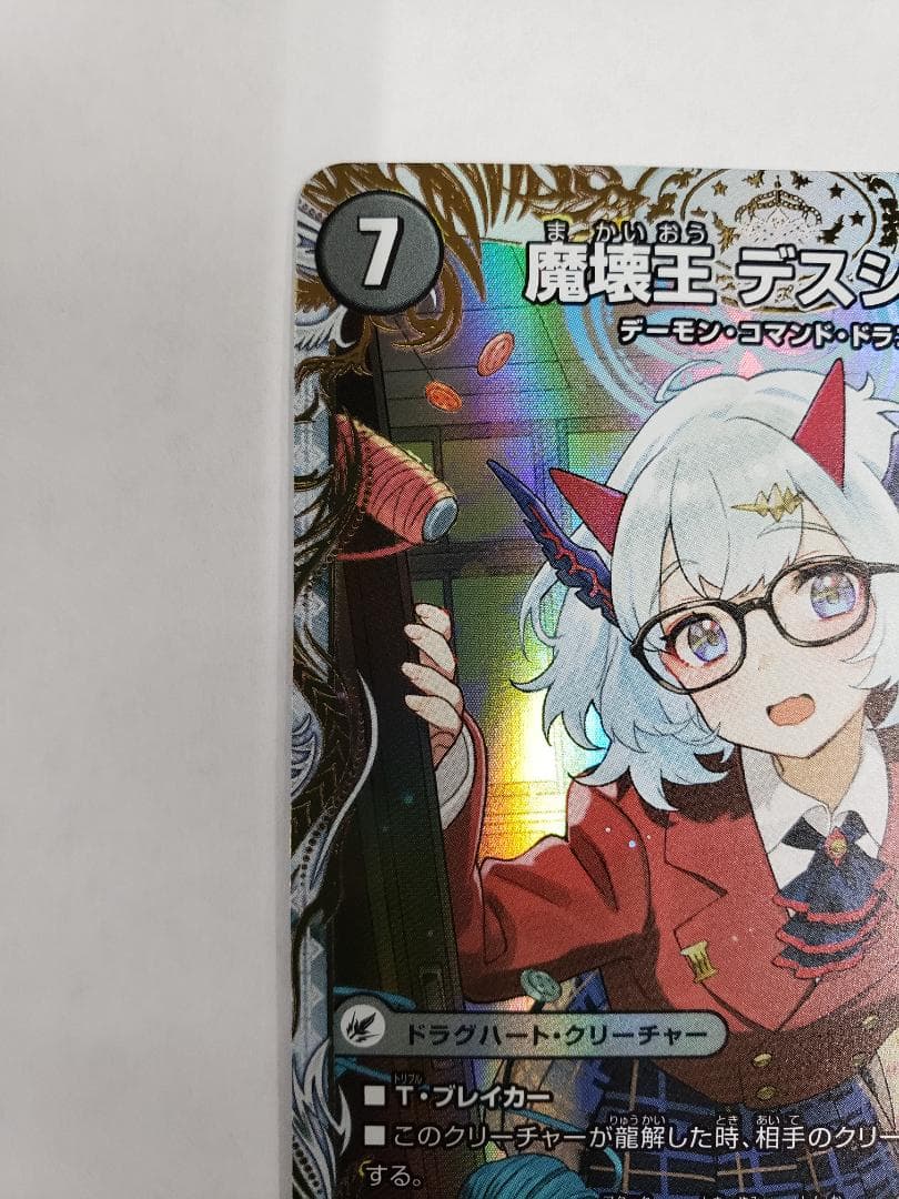 パンドラ・ウォーズ VIC 滅殺刃 ゴー・トゥ・ヘル｜魔壊王 デスシラズ 金トレ