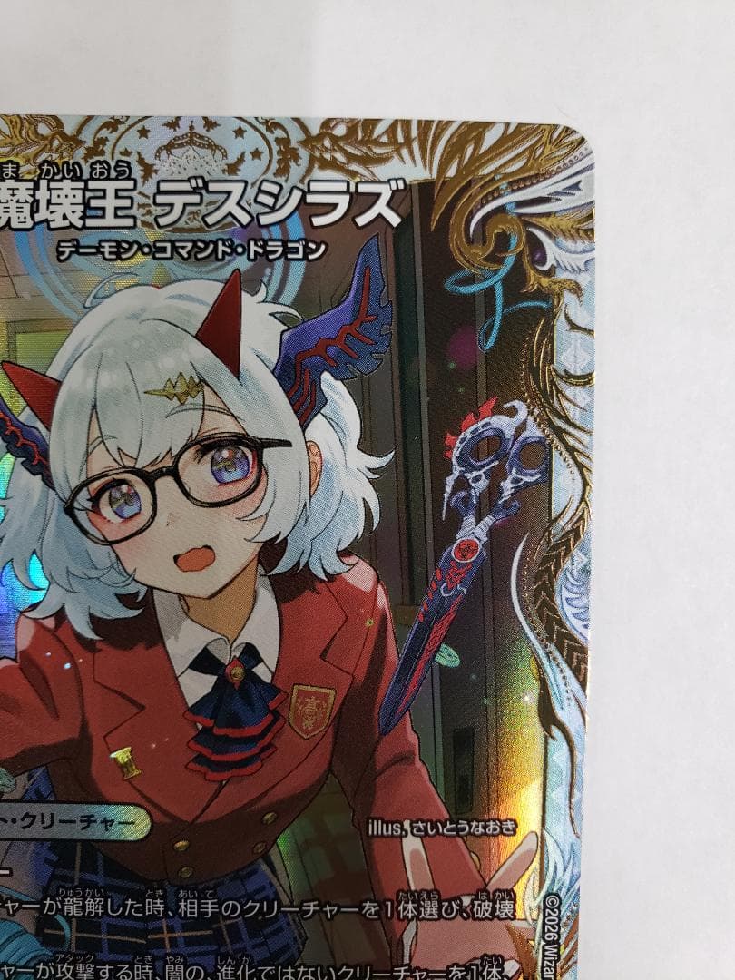 パンドラ・ウォーズ VIC 滅殺刃 ゴー・トゥ・ヘル｜魔壊王 デスシラズ 金トレ