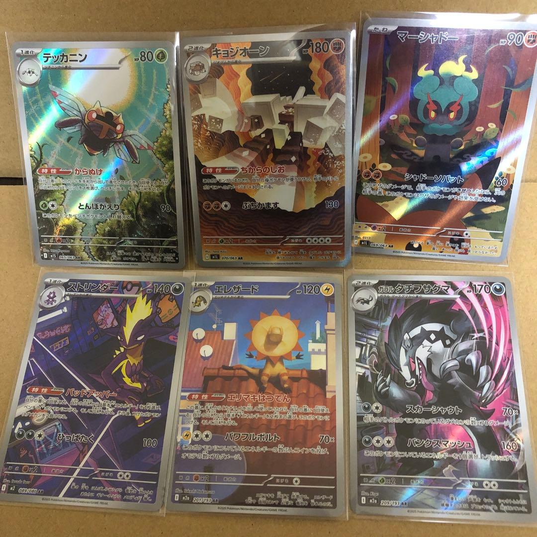 ポケモンカード　AR 36枚　まとめ売り