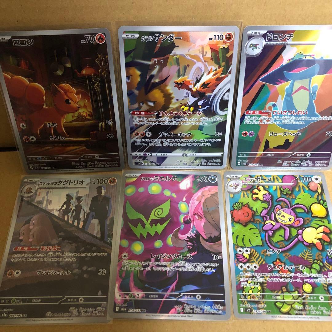 ポケモンカード　AR 36枚　まとめ売り
