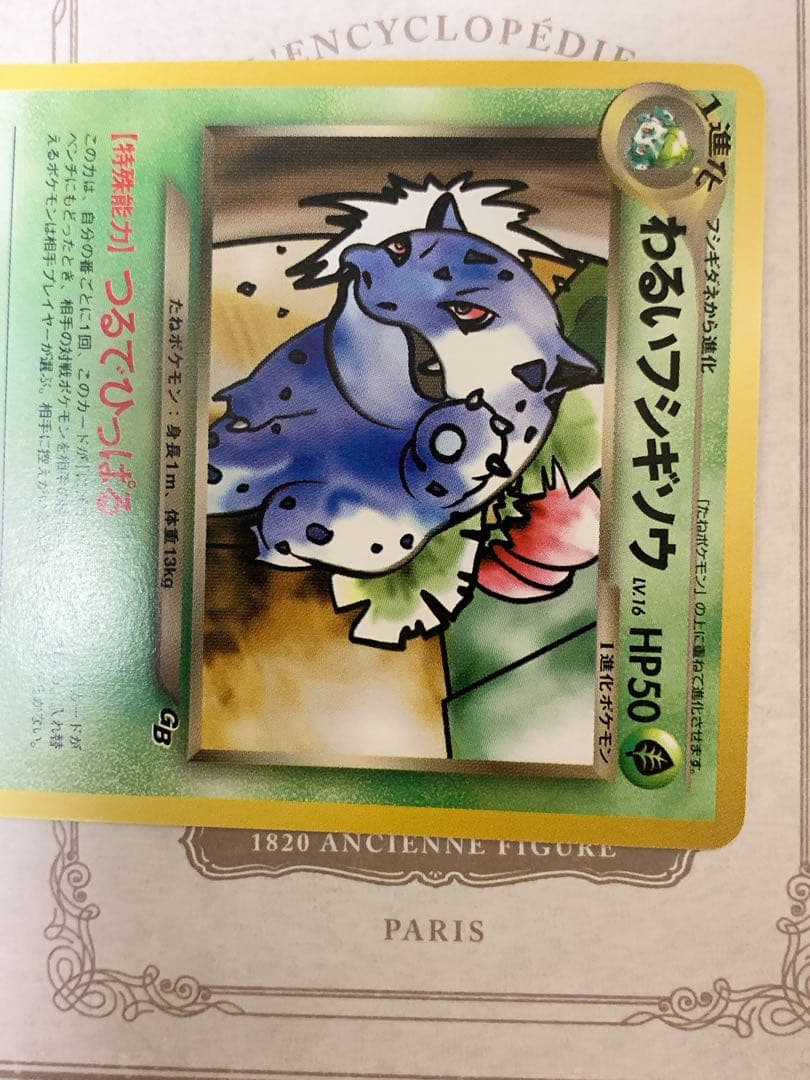 わるいフシギソウ LV.16 HP50 旧裏 ポケモンカード トレーナーズ