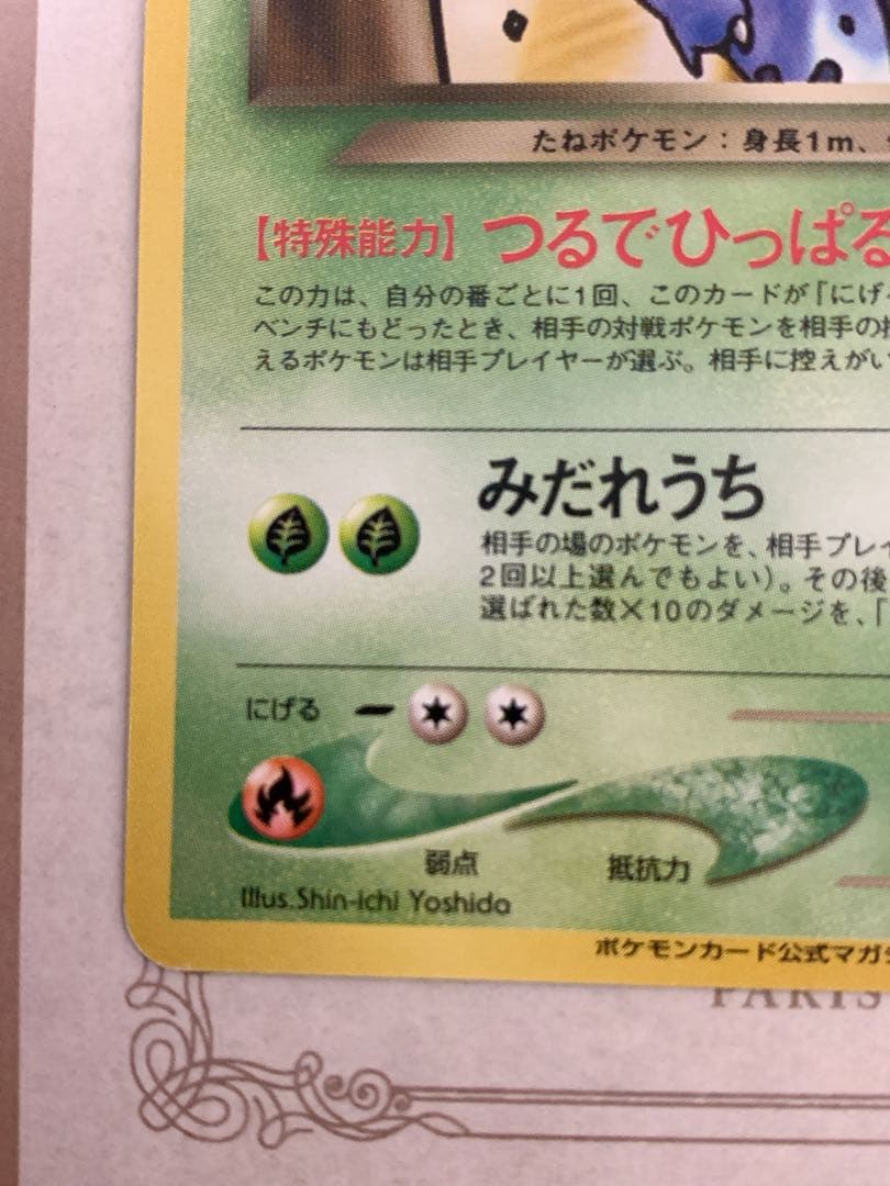 わるいフシギソウ LV.16 HP50 旧裏 ポケモンカード トレーナーズ