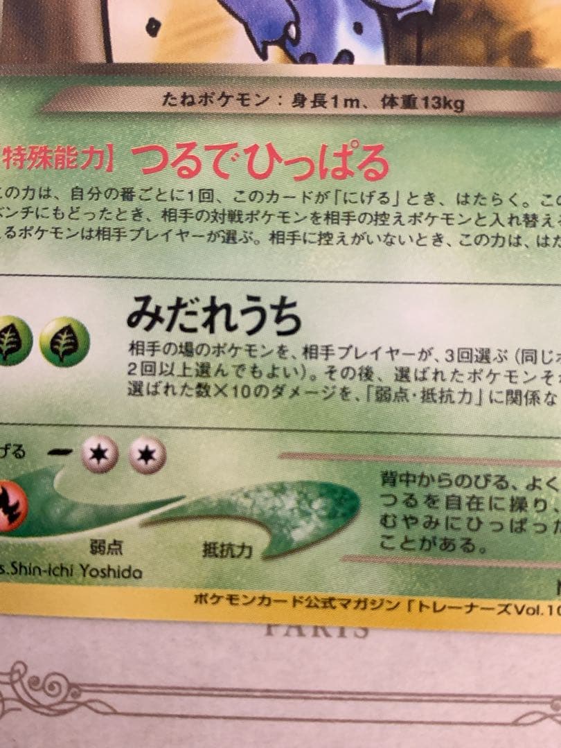 わるいフシギソウ LV.16 HP50 旧裏 ポケモンカード トレーナーズ