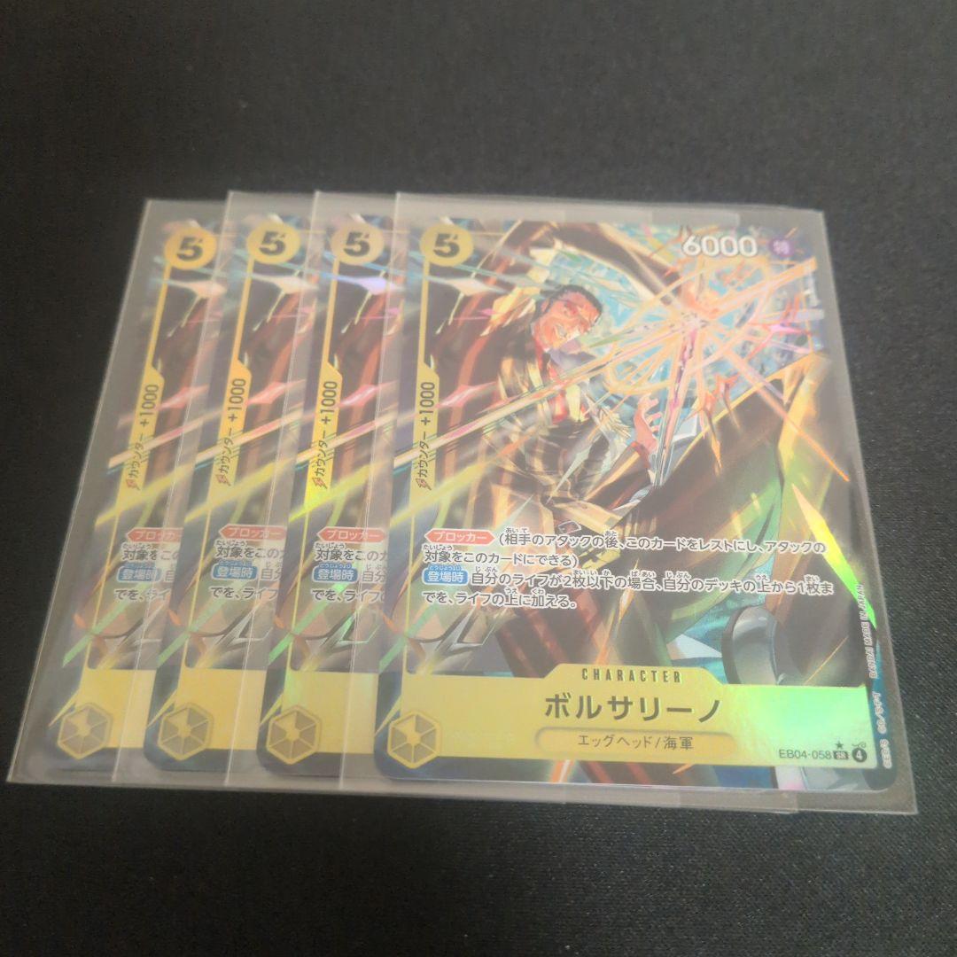 ボルサリーノ　パラレル　エッグヘッド　ワンピースカードゲーム　４枚