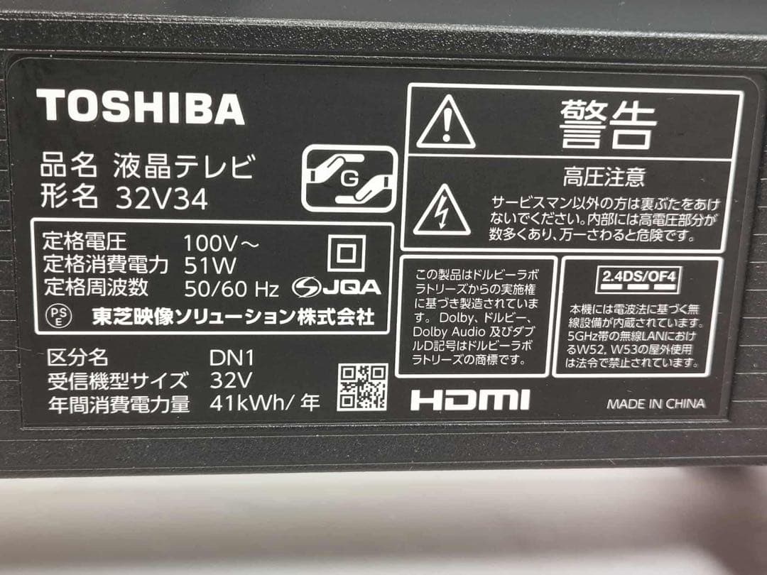 TOSHIBA 32V液晶テレビ 32V34 2021年製