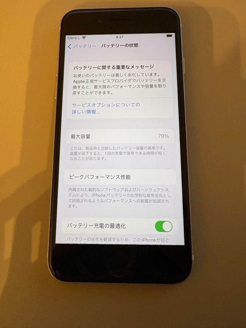 Apple iPhone SE 第二世代　68GB