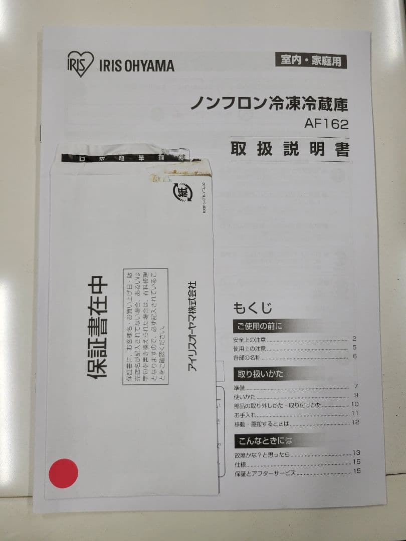 アイリスオーヤマ 2020年製 ノンフロン冷凍冷蔵庫 AF162-W 162L