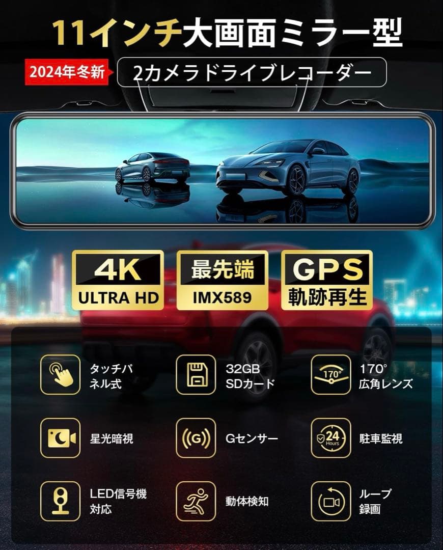 さいけんドライブレコーダー ミラー型 4KHD画質 降圧ケーブル ドラレコ