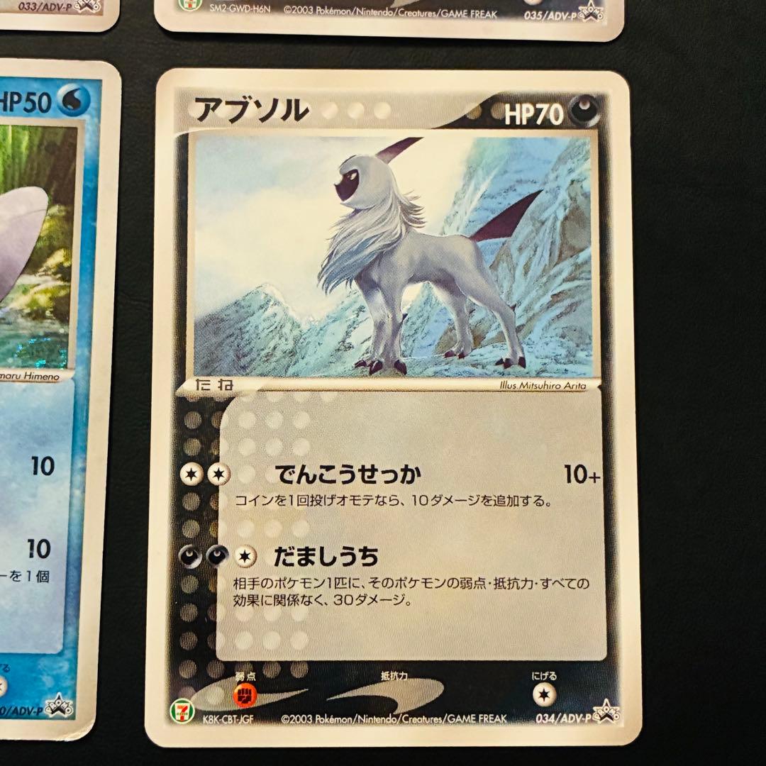 【2003年 セブンイレブンプロモ】 ジラーチ　アチャモ　アブソル　フライゴン