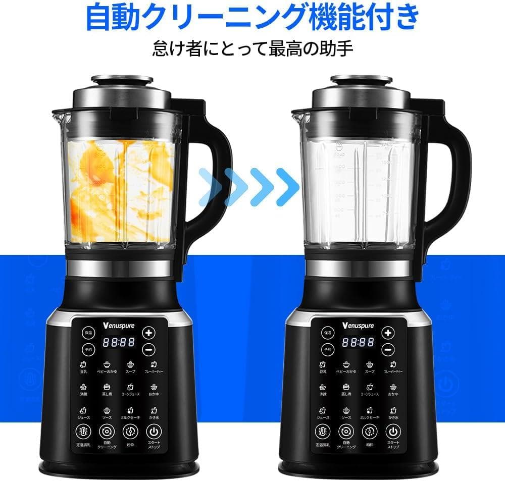 加熱式ミキサー 豆乳メーカー 大容量 ブレンダー 加熱保温機能 ジューサー
