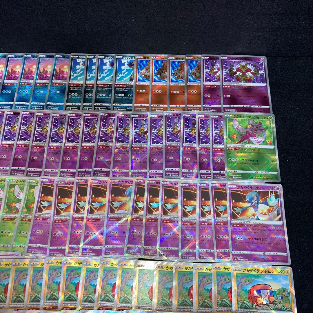 A4248 ポケカ 大量 K かがやくポケモン 148枚