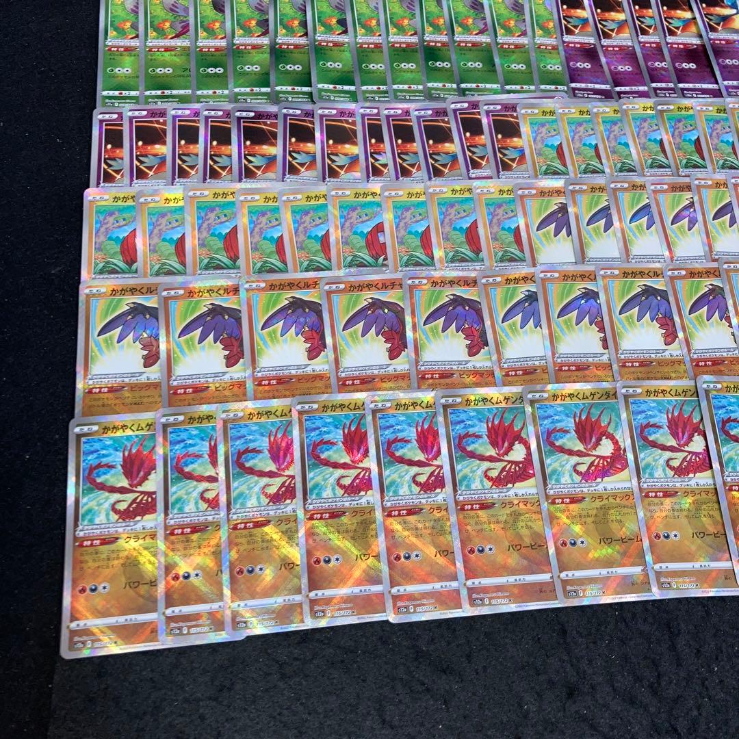 A4248 ポケカ 大量 K かがやくポケモン 148枚