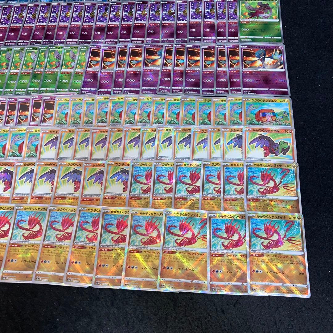 A4248 ポケカ 大量 K かがやくポケモン 148枚