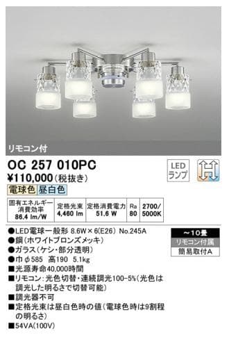 【美品】LEDオーデリック ODELIC シャンデリア OC257010PC