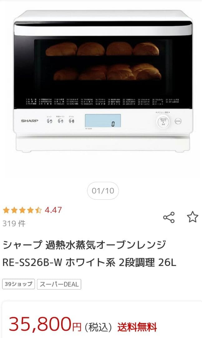 ユウスケ様　シャープ 　2段調理オーブン　レンジ RE-SS26B-W 26L