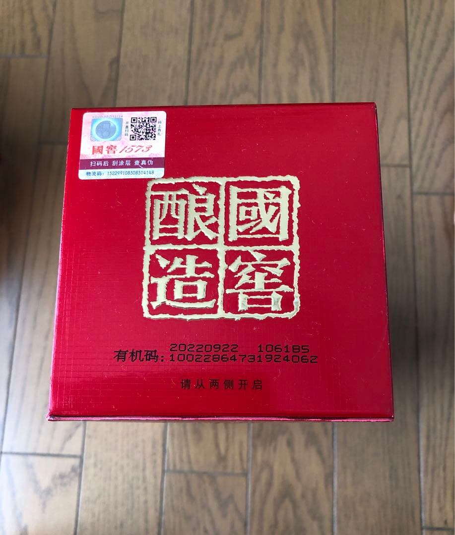 古酒 未開栓 中国高級白酒 国窖1573 グオジャオ