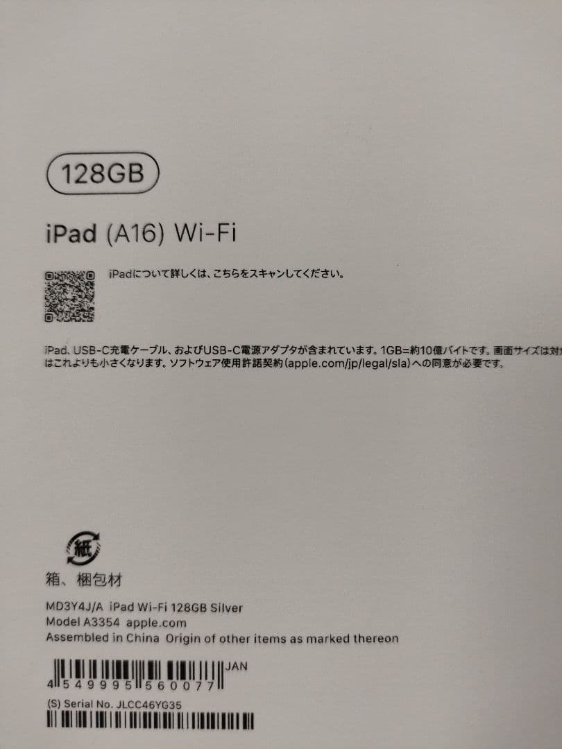 iPad 第11世代 128GB