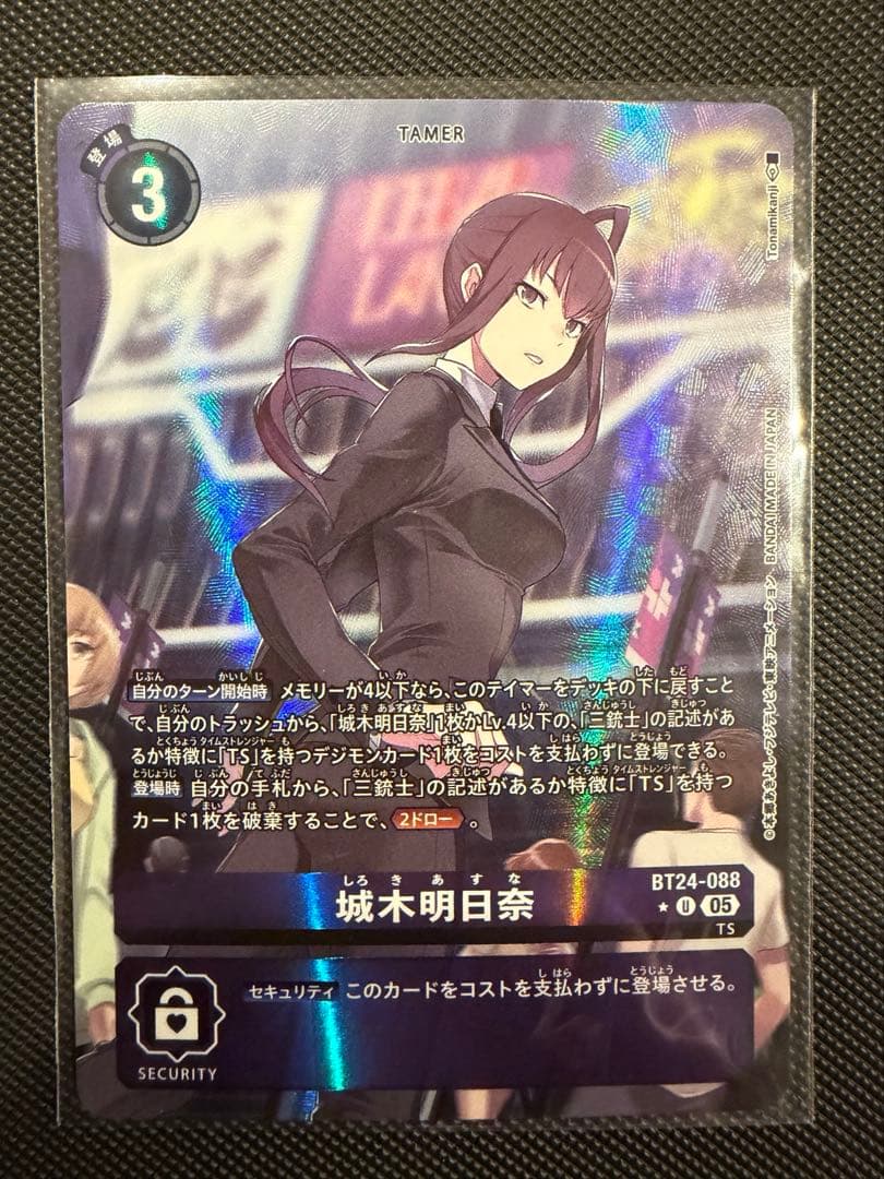 デジモンカード 城木明日奈