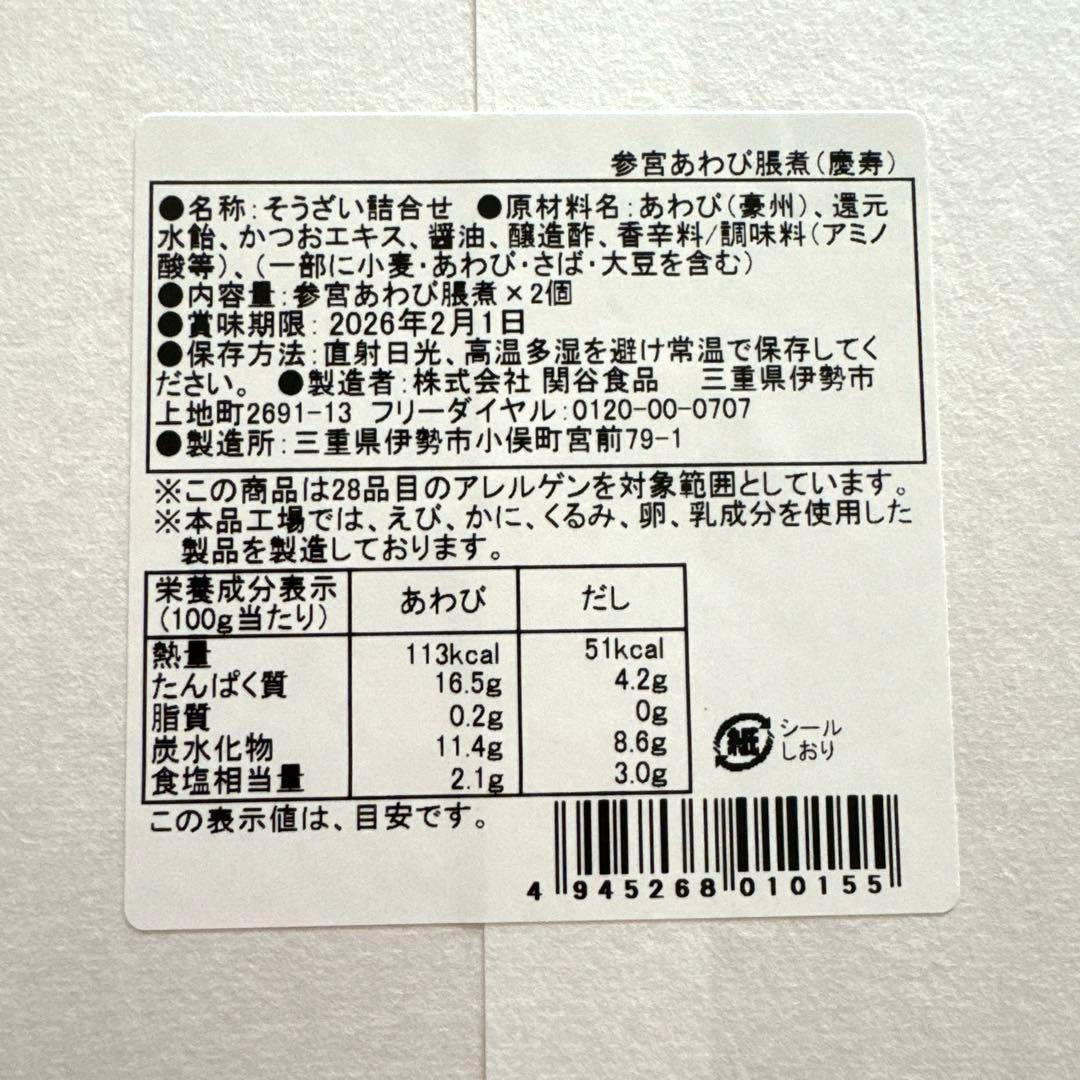 グーテ・デ・ロワ◆伊勢せきや…参宮あわび 慶寿◆羽二重もち◆栗もち菓子《4箱》
