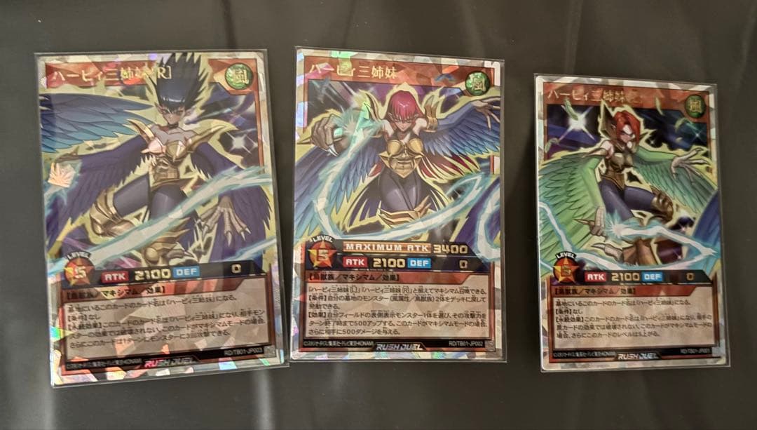 遊戯王ラッシュデュエル ハーピィ三姉妹 オーバーラッシュレア マキシマムセット