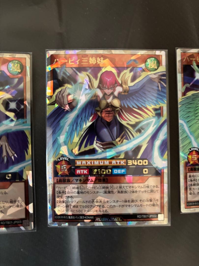 遊戯王ラッシュデュエル ハーピィ三姉妹 オーバーラッシュレア マキシマムセット
