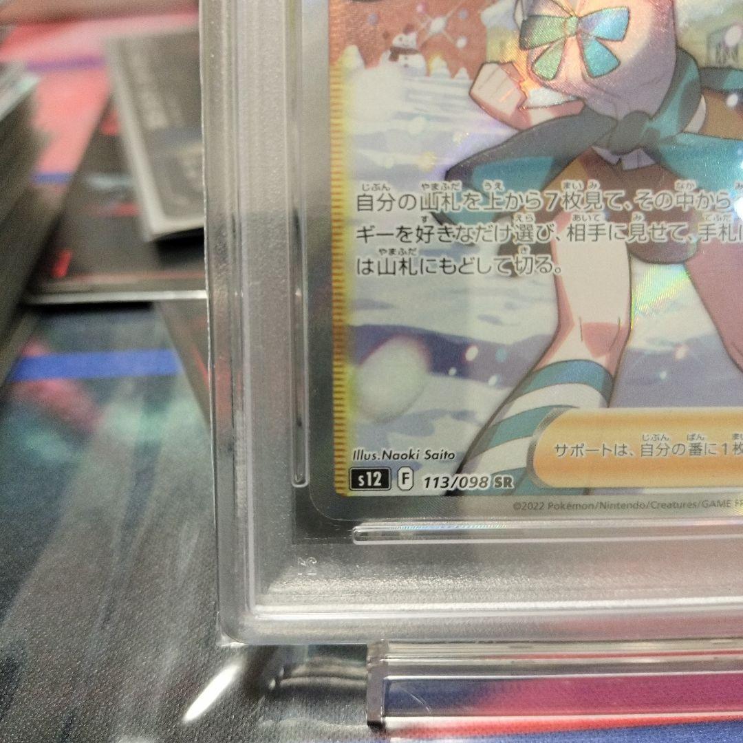 ラスト！【PSA10】スズナ SR S12 パラダイムトリガー 113/098