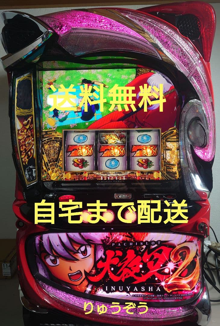 蘭スマスロ実機 犬夜叉2