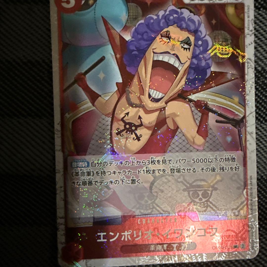 エンポリオ・イワンコフ キャラクターカード