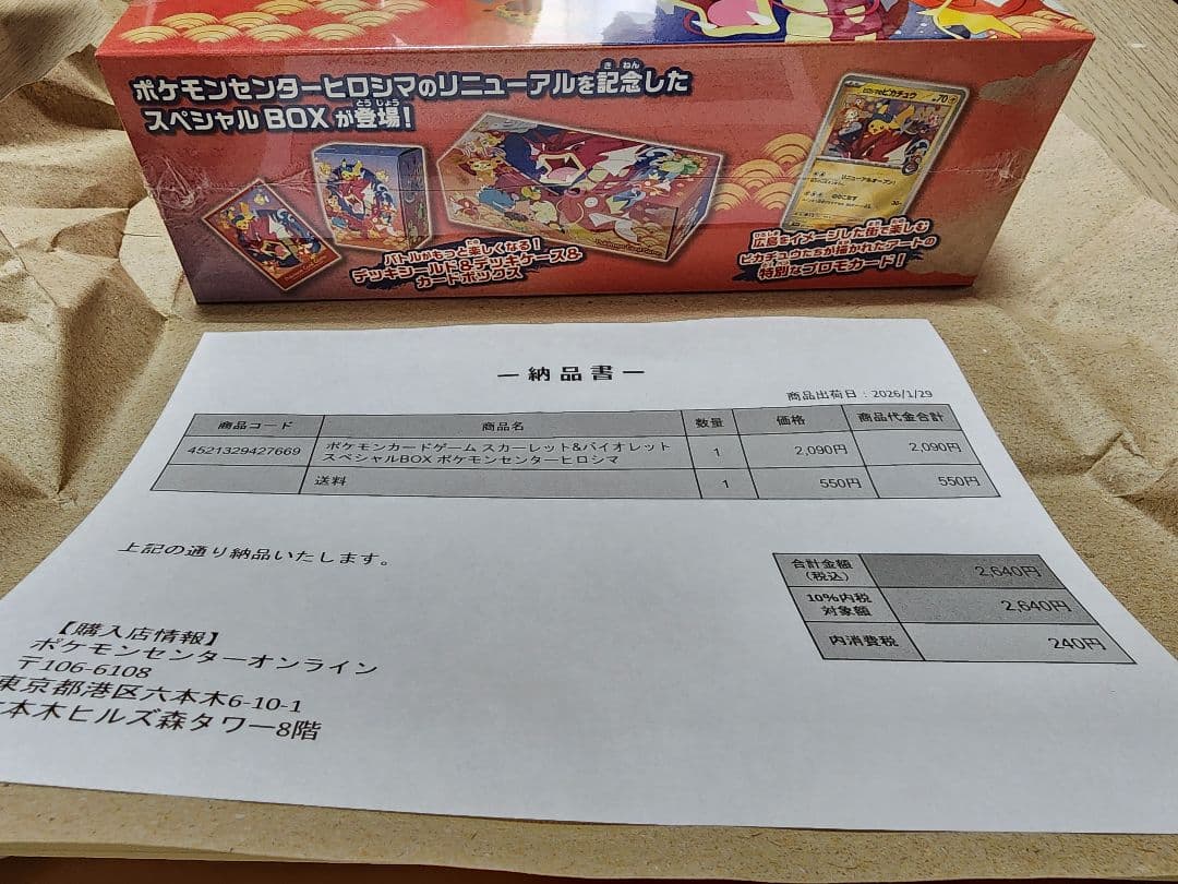 新品未開封　ポケモンカード　スペシャルBOXヒロシマ