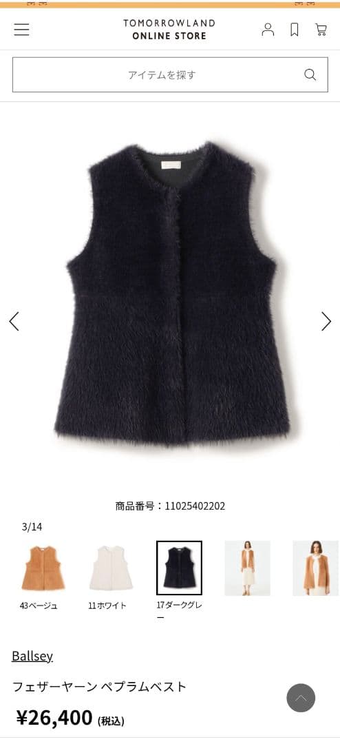 【新品タグ付】トゥモローランド Ballsey フェザーヤーンペプラムベスト