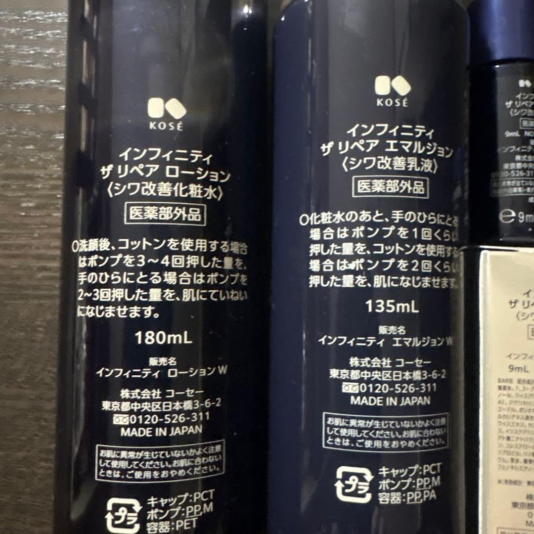 INFINITY ザ リペア ローション & エマルジョン セット