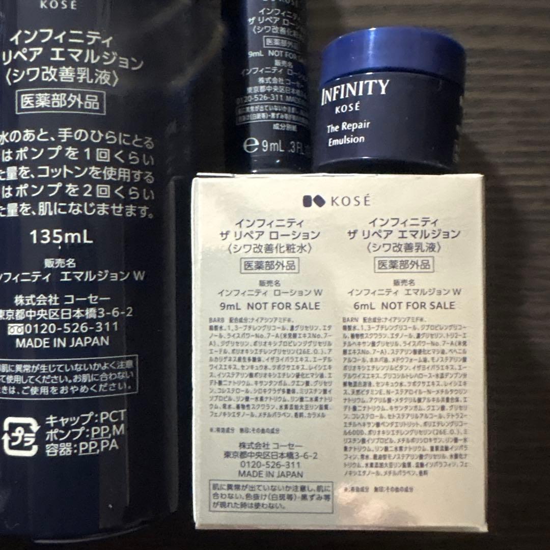 INFINITY ザ リペア ローション & エマルジョン セット