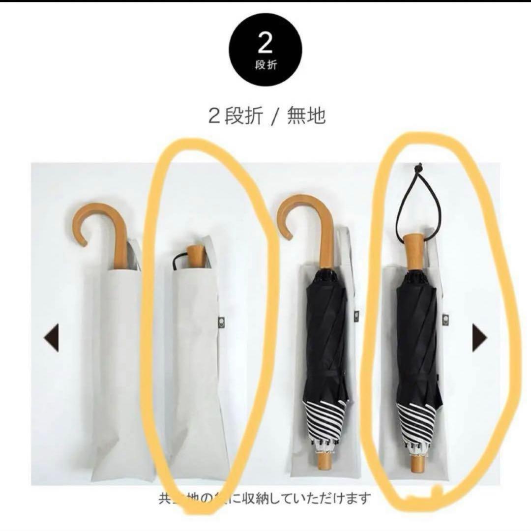 新品未使用！サンバリア100 2段折　ホワイト　木ストレート手元