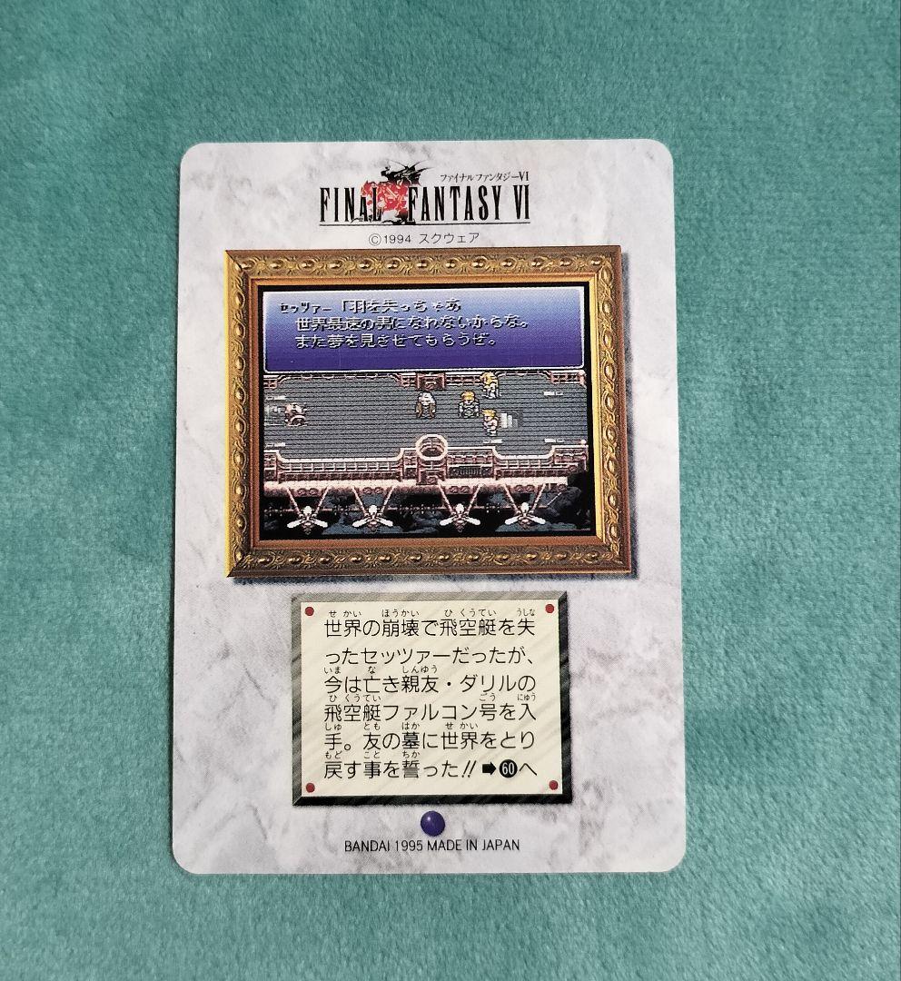 ファイナルファンタジー6 カードダス フルコンプ 全84枚 FF6