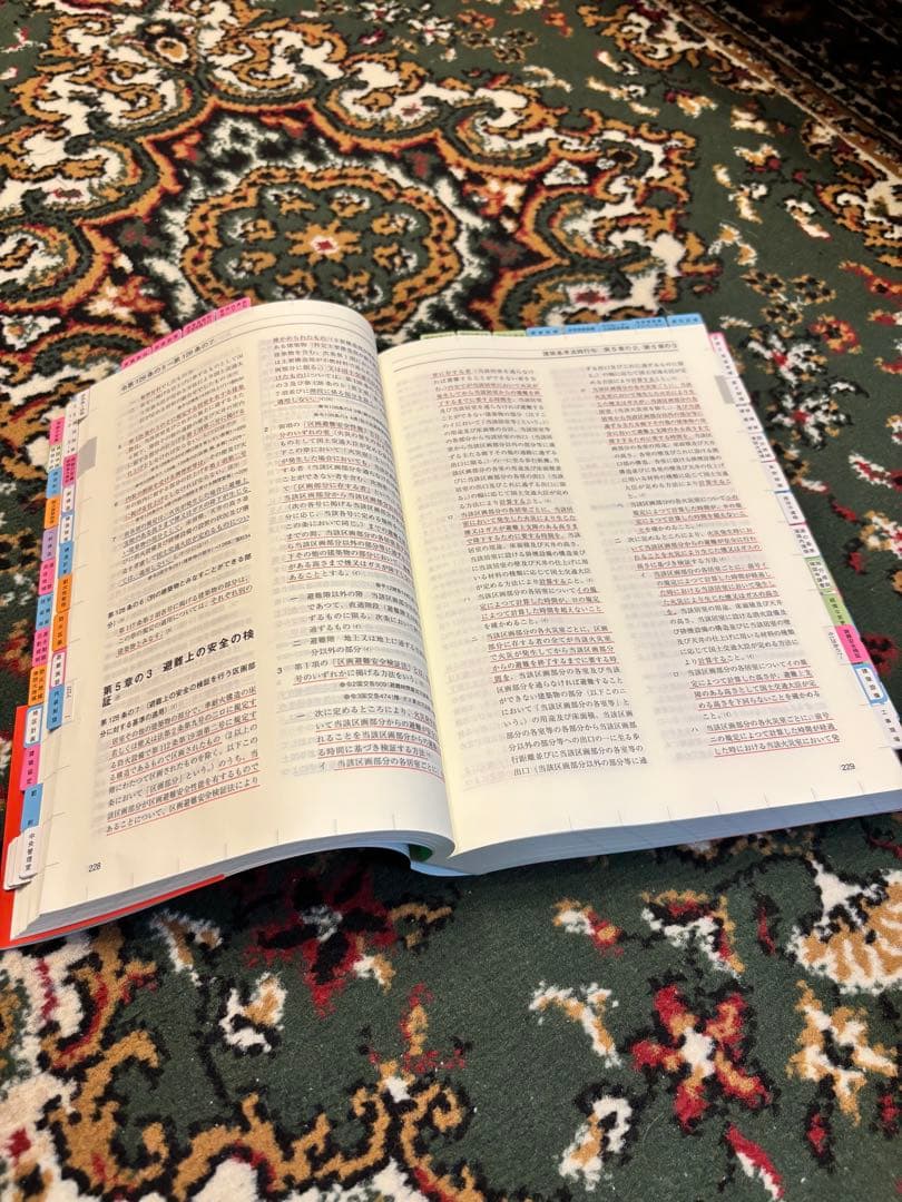 【線引き済】建築関係法令集 法令編 令和7年 一級建築士 2025 総合資格