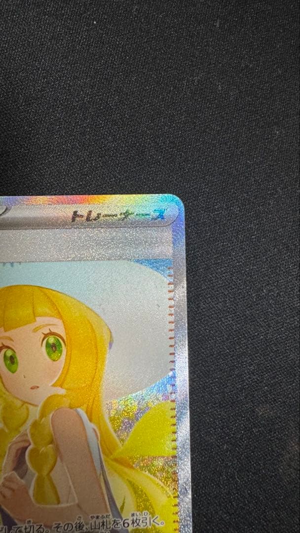 う*る様 リーリエの決心 SAR 美品