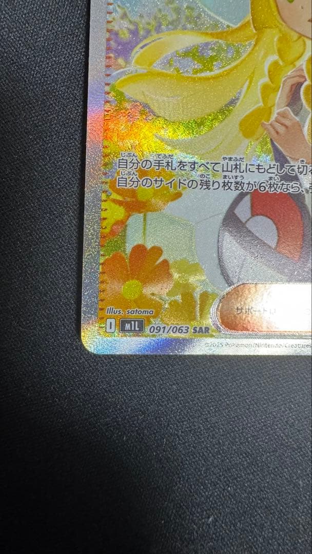 う*る様 リーリエの決心 SAR 美品