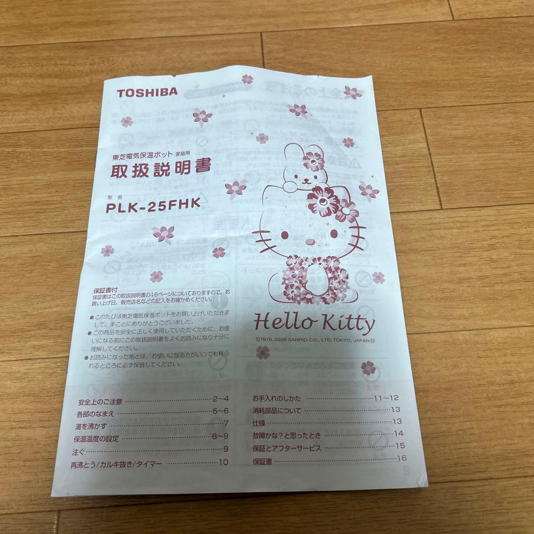 ⭐︎未使用⭐︎キティ東芝電気保温ポット