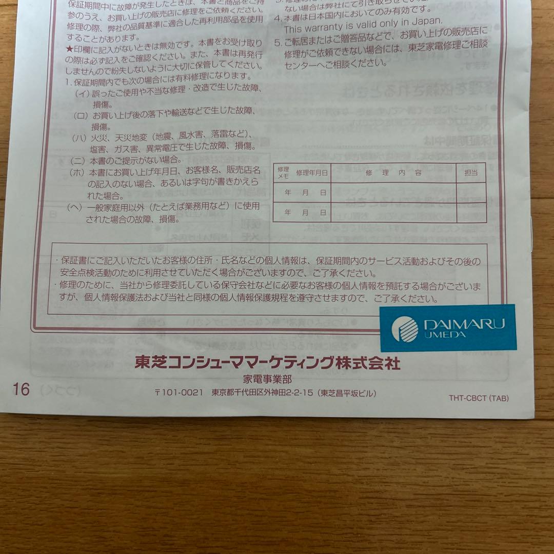 ⭐︎未使用⭐︎キティ東芝電気保温ポット