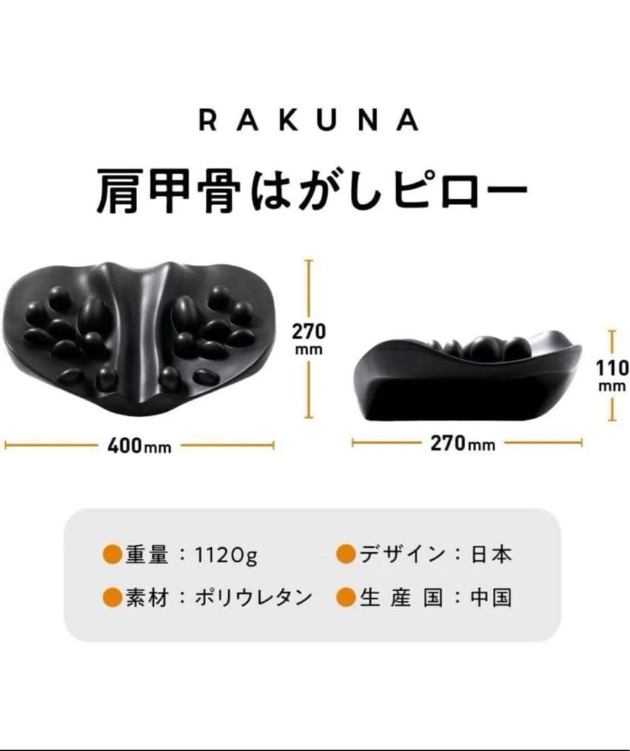 新品未開封　RAKUNA 肩甲骨はがしピロー