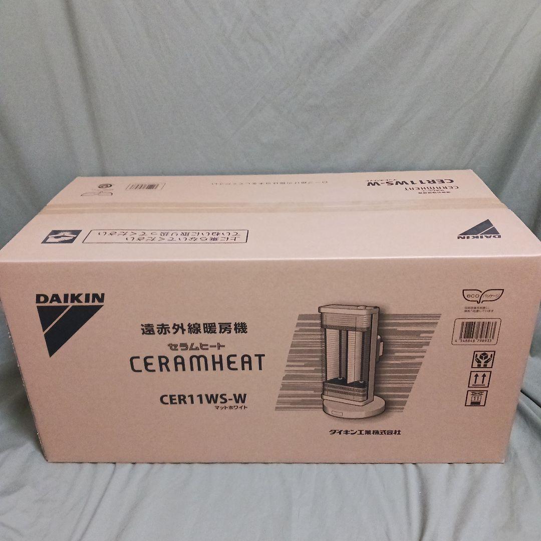 ★セール中 【新品・未開封】DAIKIN ダイキン セラムヒート CER11WS