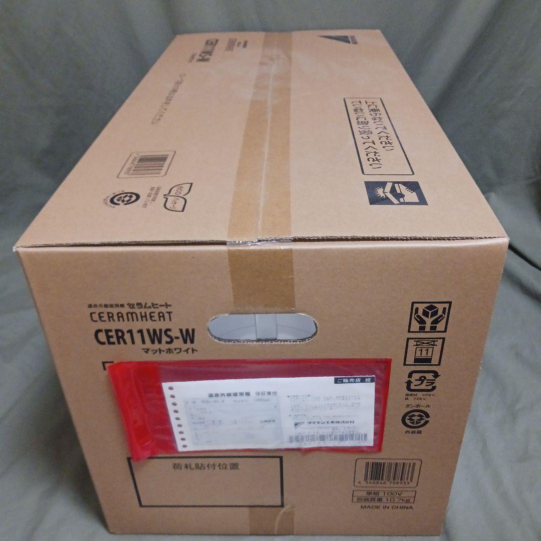 ★セール中 【新品・未開封】DAIKIN ダイキン セラムヒート CER11WS