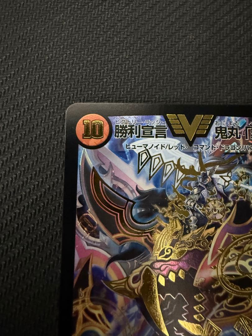 デュエルマスターズ　勝利宣言 鬼丸「覇」プロモ