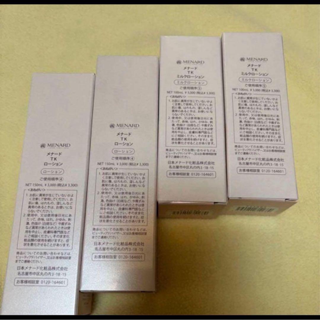 メナード値下げTKローション2本、ミルク2本