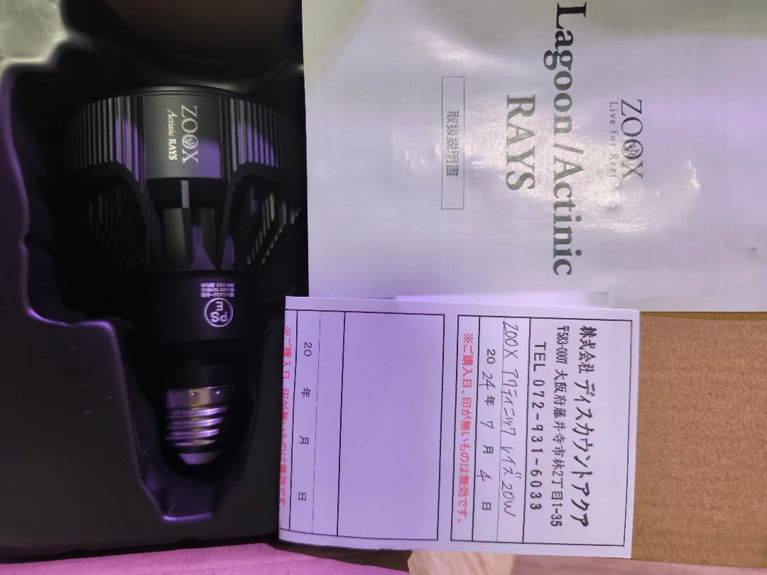 ZOOX Actinic RAYS Spectrum Blue LED　サンゴ