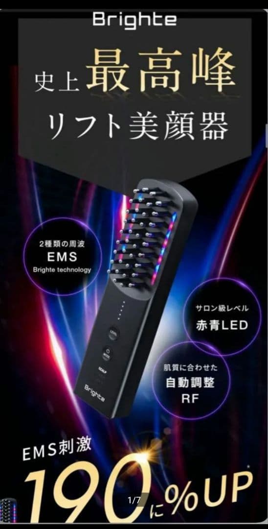 【超美品】Brighte ELEKI BRUSH+ 美顔器　エレキブラシプラス
