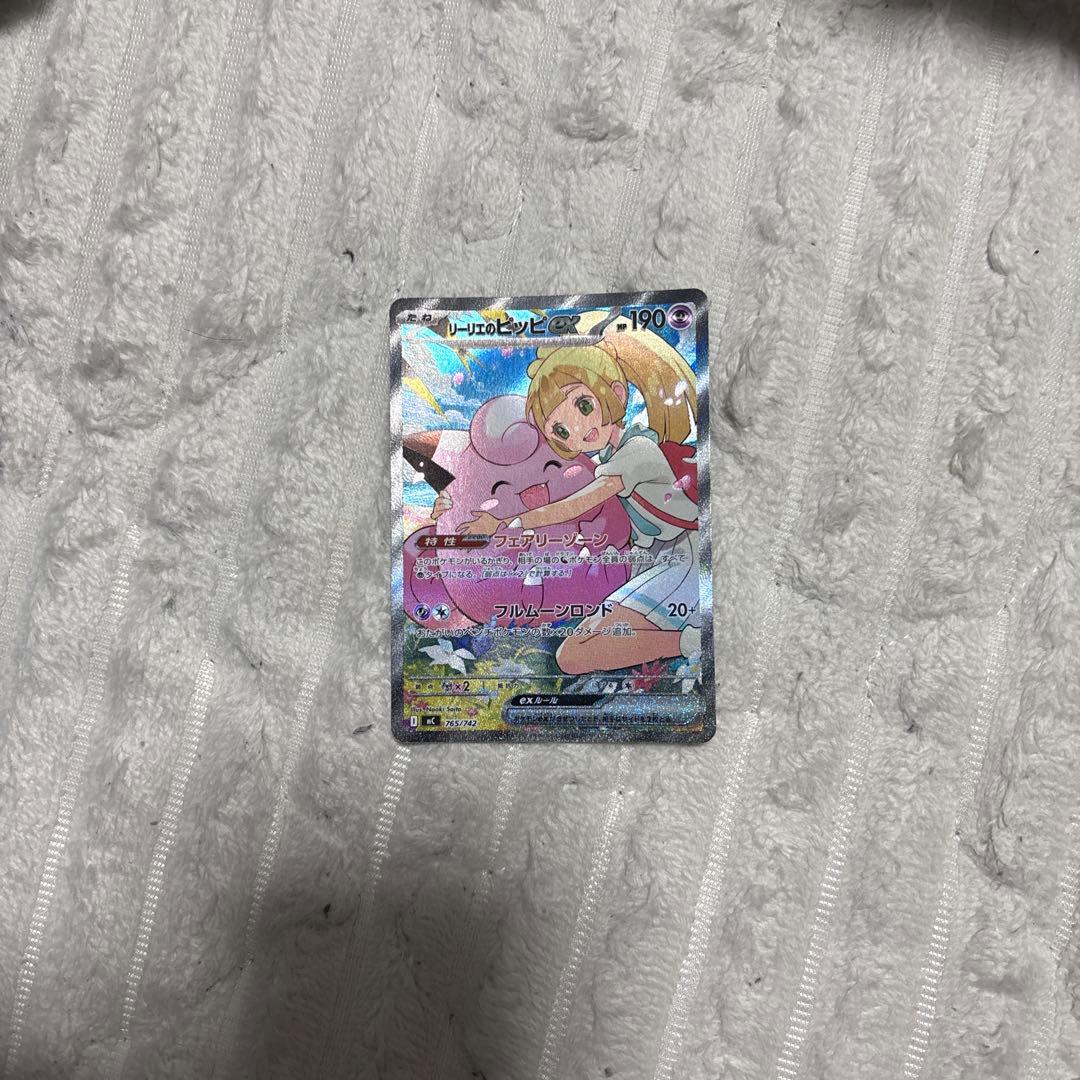 リーリエのピッピ sar